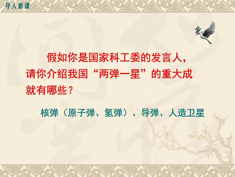 第18课 科技文化成就（共25张PPT）第2页