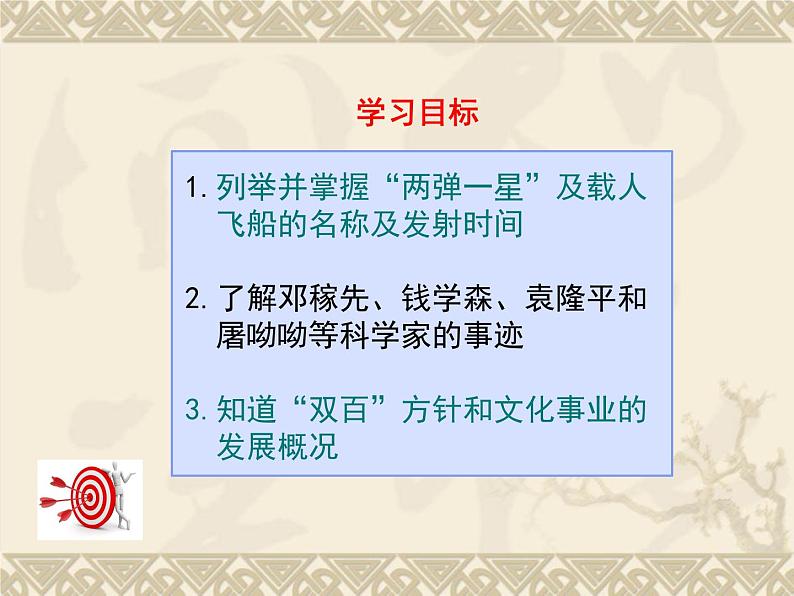 第18课 科技文化成就（共25张PPT）第3页