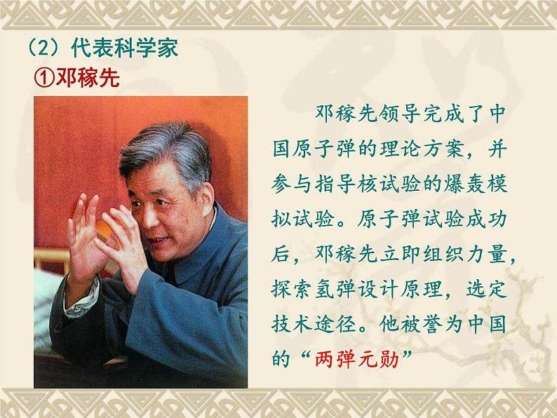 第18课 科技文化成就（共25张PPT）第8页