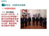 部编版八年级历史下册：第11课 为实现中国梦而坚持努力奋斗（学案+教案+课件）-同步备课