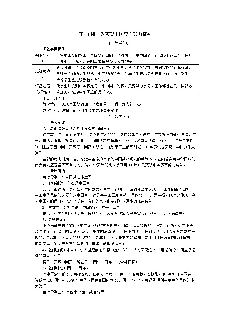 第11课 为实现中国梦而努力奋斗-教案第1页