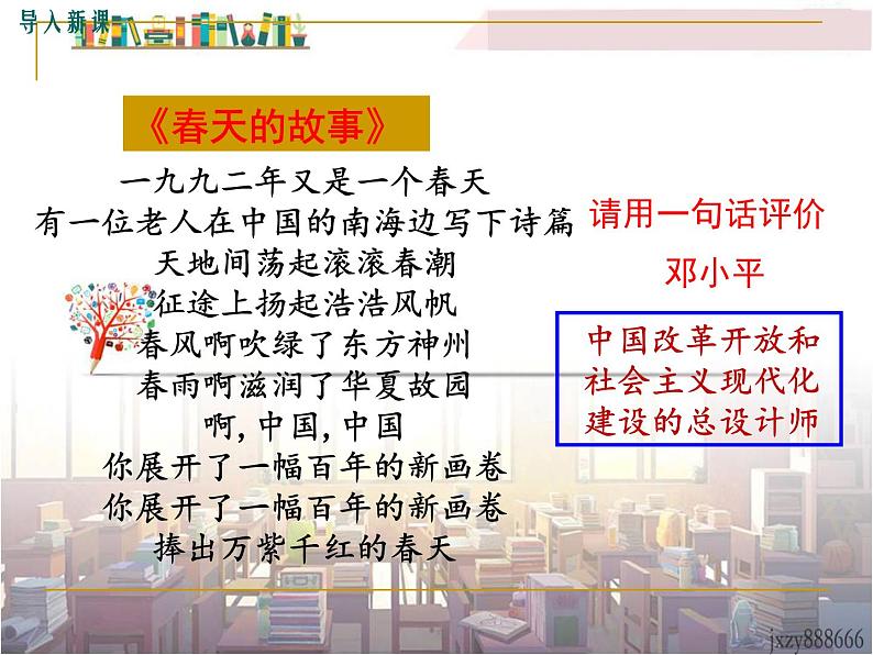部编版八年级历史下册：第10课 建设中国特色社会主义（学案+教案+课件）-同步备课02