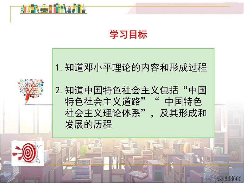 部编版八年级历史下册：第10课 建设中国特色社会主义（学案+教案+课件）-同步备课03