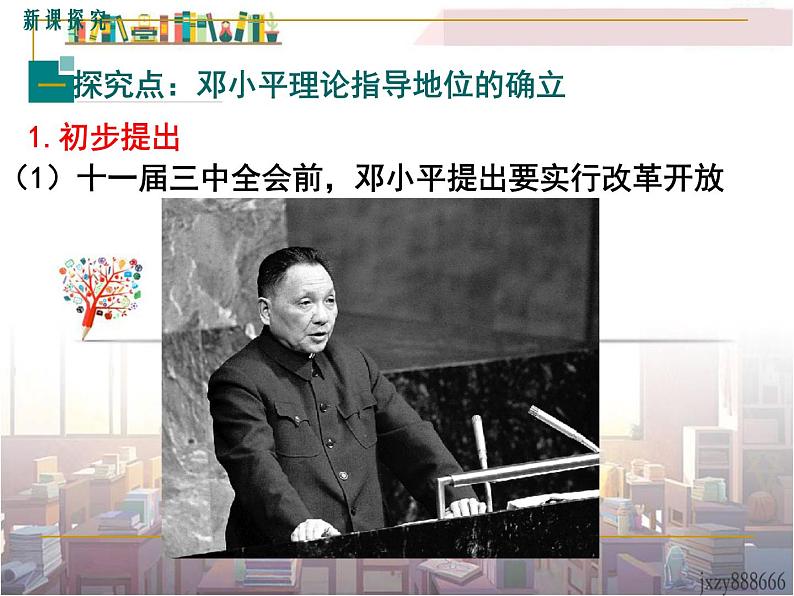 部编版八年级历史下册：第10课 建设中国特色社会主义（学案+教案+课件）-同步备课04