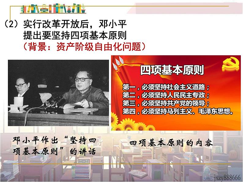 部编版八年级历史下册：第10课 建设中国特色社会主义（学案+教案+课件）-同步备课05