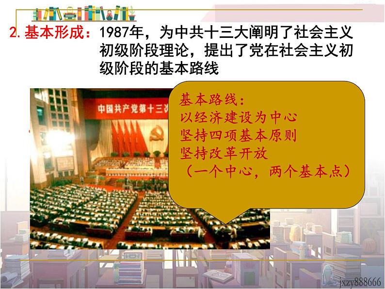 部编版八年级历史下册：第10课 建设中国特色社会主义（学案+教案+课件）-同步备课07