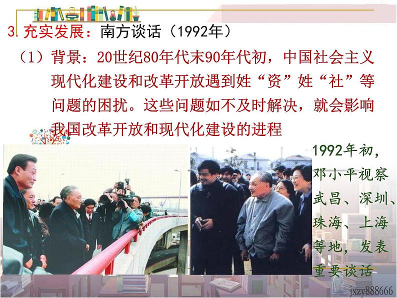 部编版八年级历史下册：第10课 建设中国特色社会主义（学案+教案+课件）-同步备课08