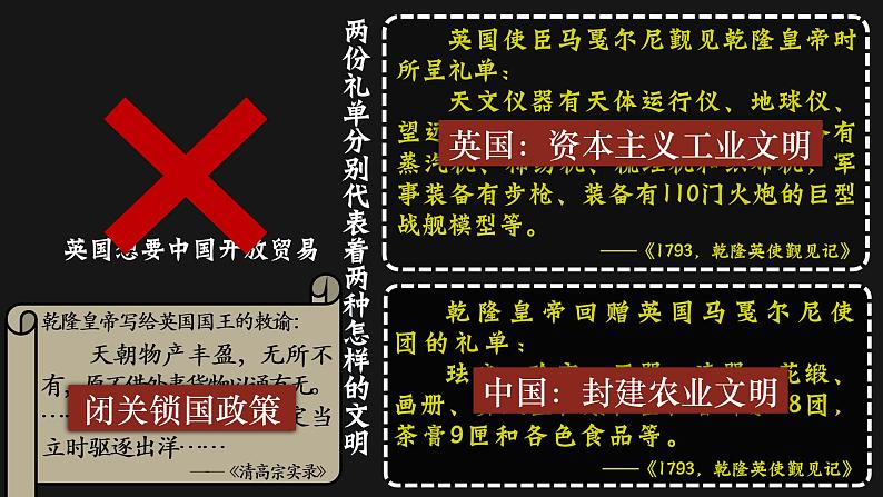 1.1鸦片战争课件部编版中国历史八年级上册第一单元第一课鸦片战争课件08