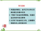 部编版七年级下册历史第8课  金与南宋的对峙 课件