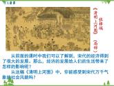 部编版七年级下册历史第12课  宋元时期的都市和文化 课件