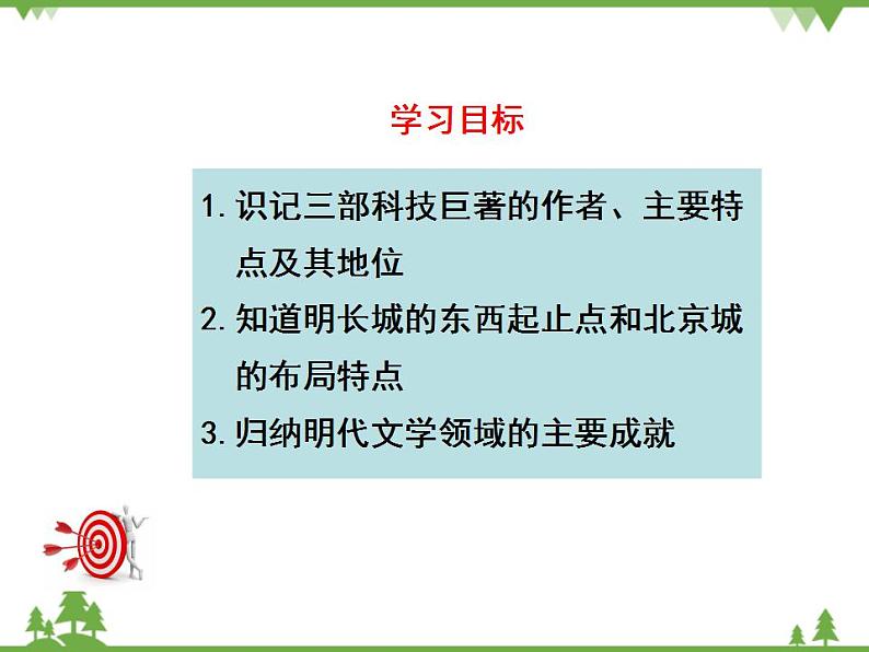 部编版七年级下册历史第16课  明朝的科技、建筑与文学 课件03