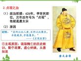 部编版七年级下册历史第2课  从“贞观之治”到“开元盛世” 课件