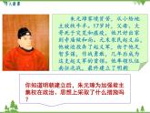 部编版七年级下册历史第14课  明朝的统治 课件