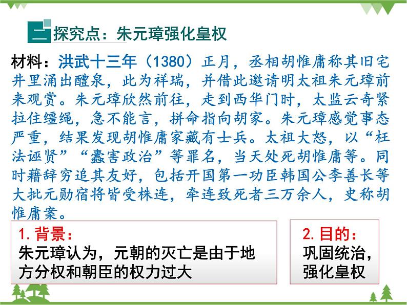 部编版七年级下册历史第14课  明朝的统治 课件07