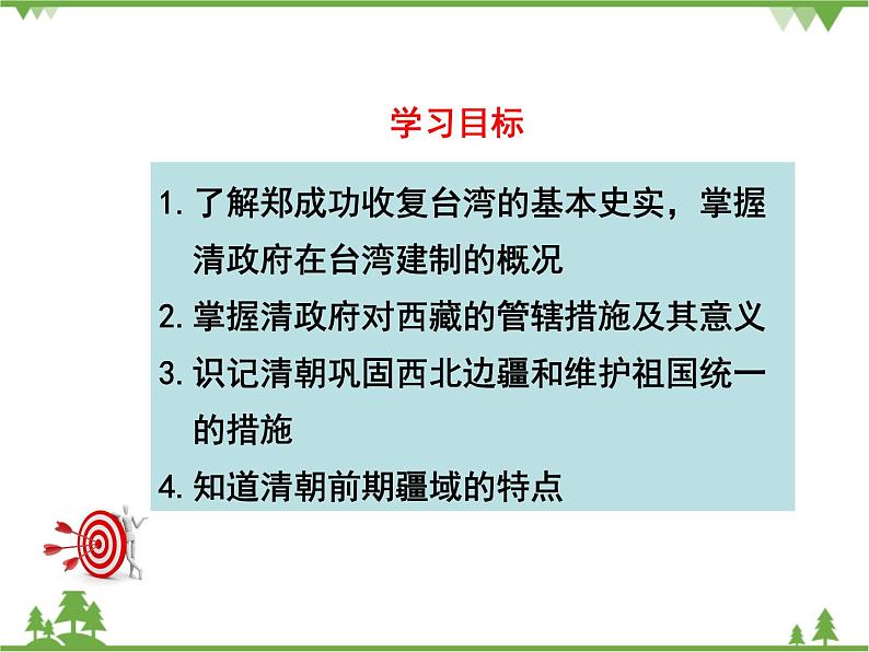 部编版七年级下册历史第18课  统一多民族国家的巩固和发展 课件03