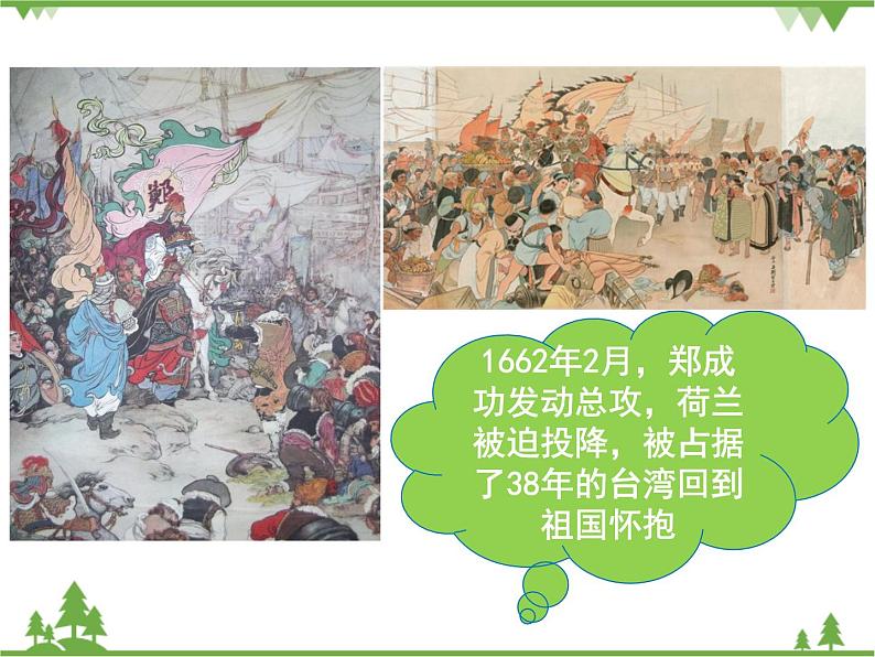 部编版七年级下册历史第18课  统一多民族国家的巩固和发展 课件07