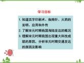 部编版七年级下册历史第13课  宋元时期的科技与中外交通 课件