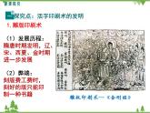 部编版七年级下册历史第13课  宋元时期的科技与中外交通 课件