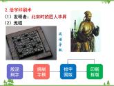 部编版七年级下册历史第13课  宋元时期的科技与中外交通 课件