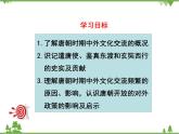 部编版七年级下册历史第4课  唐朝的中外文化交流 课件