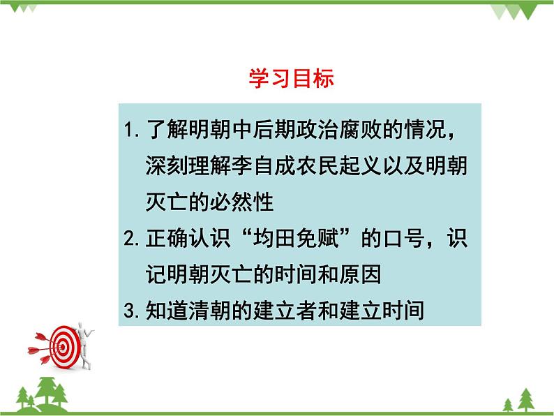 部编版七年级下册历史第17课  明朝的灭亡 课件03