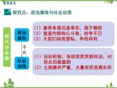 部编版七年级下册历史第17课  明朝的灭亡 课件