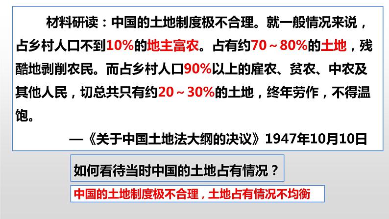 2021-2022学年部编版八年级历史上册 第24课 人民解放战争的胜利课件  （25张PPT）第3页