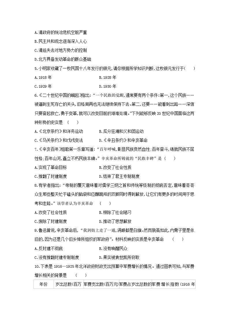 第三单元　资产阶级民主革命与中华民国的建立 单元测试题     2021——2022学年部编版八年级历史上册(word版含答案)第2页