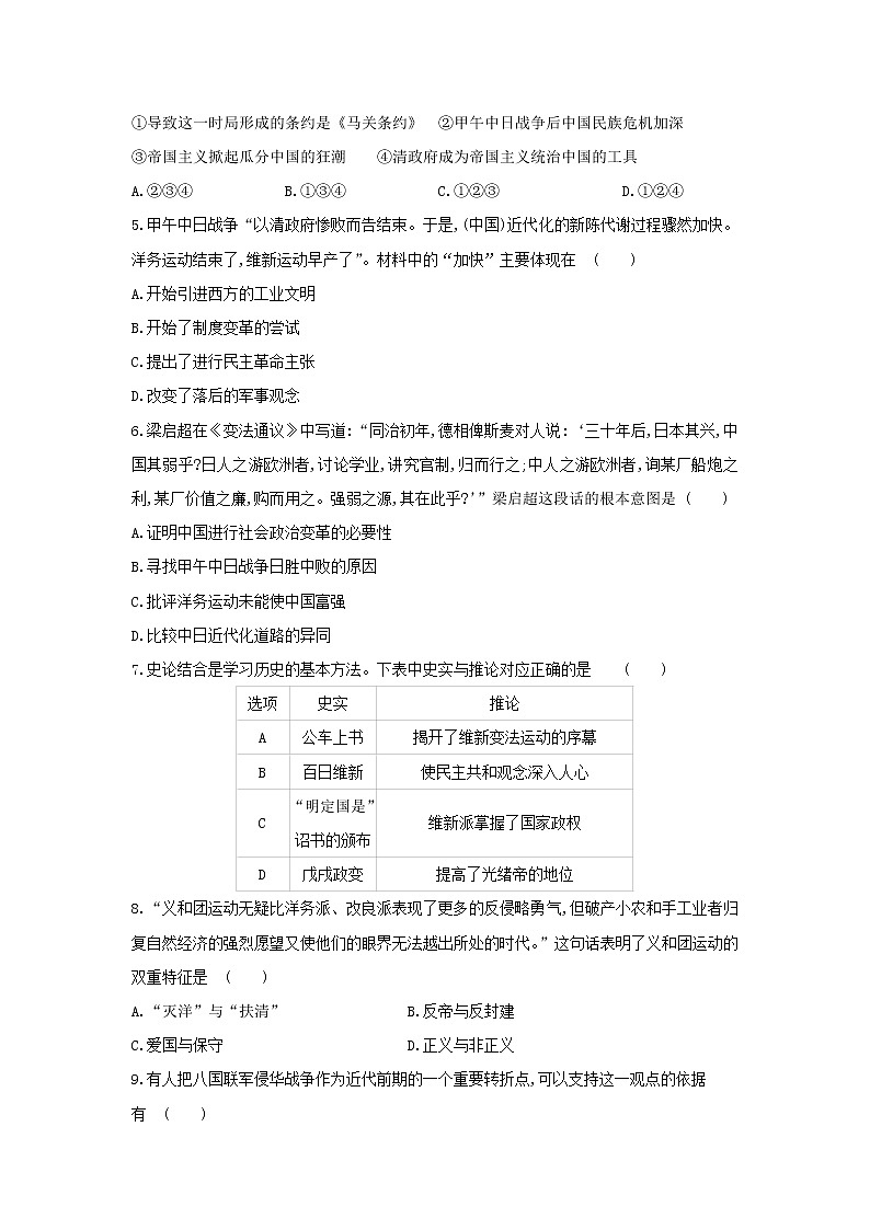 第二单元　近代化的早期探索与民族危机的加剧 单元测试题     2021——2022学年部编版八年级历史上册(word版含答案)02