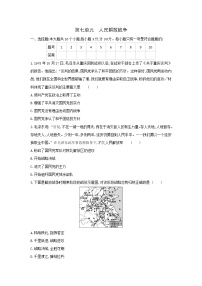 人教部编版八年级上册第七单元 解放战争综合与测试精练