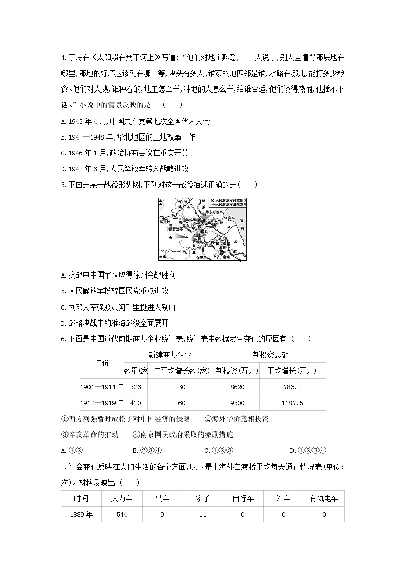 第七单元人民解放战争测试题2021-2022学年部编版八年级历史上册(word版含答案)第2页