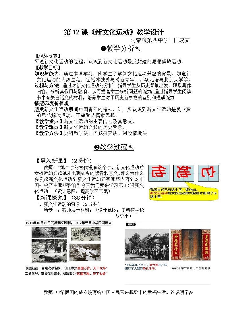 2021-2022学年部编版八年级历史上册 第12课 新文化运动教案第1页