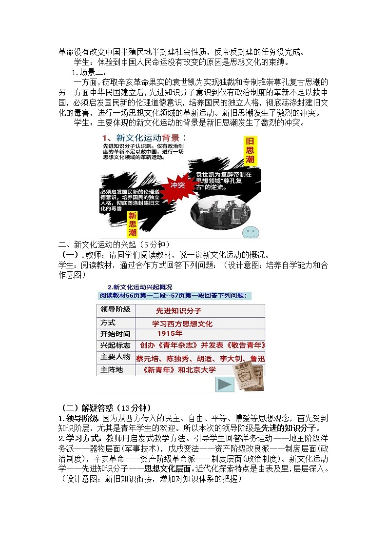 2021-2022学年部编版八年级历史上册 第12课 新文化运动教案第2页