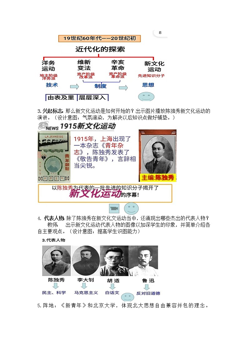 2021-2022学年部编版八年级历史上册 第12课 新文化运动教案第3页