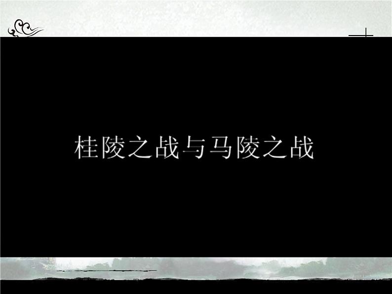 人教部编版七年级上册第二单元战国时期的社会变化第七课 课件PPT第5页