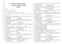 北京外国语大学附属东坡外国语学校2021年秋九年级上期第一学月检测历史试卷