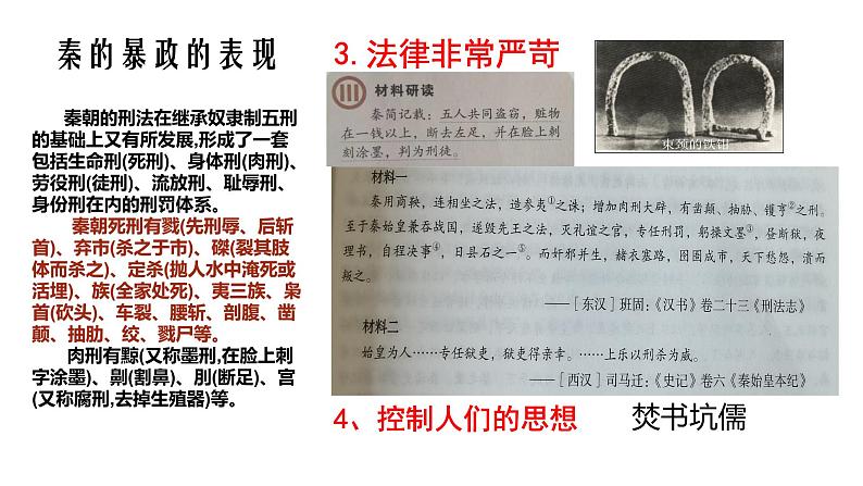 2021-2022学年部编版七年级历史上册 10 秦末农民大起义课件（16张PPT）07