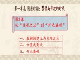 2.第2课  从“贞观之治”到“开元盛世”课件PPT