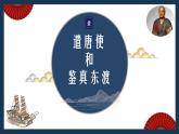 4.第4课唐朝的中外文化交流课件PPT