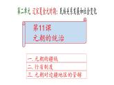 11.第11课元朝的统治课件PPT
