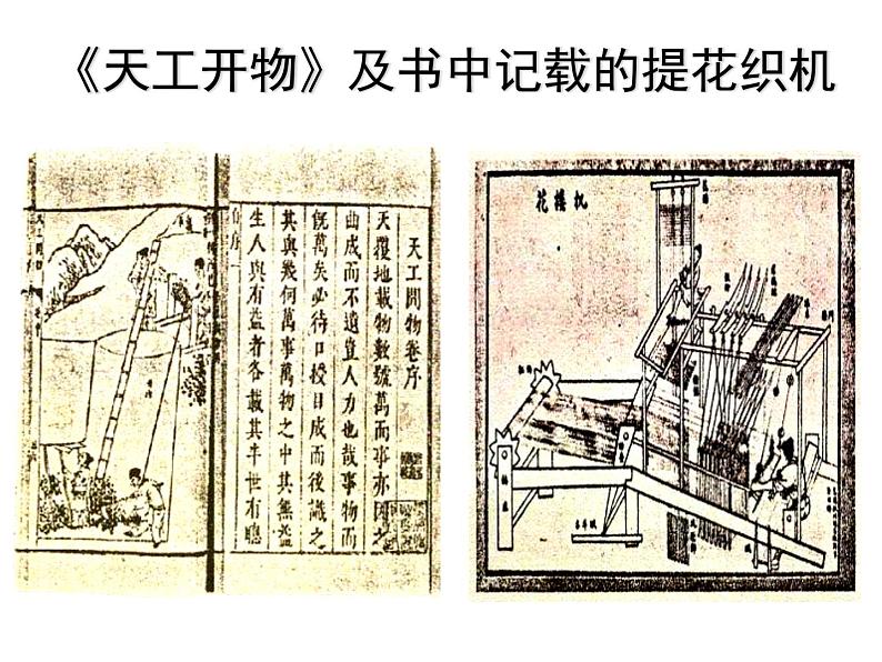 16.16课  明朝的科技、建筑与文学课件PPT06