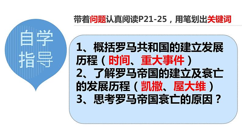 人教部编版九年级上册历史第5课罗马城邦和罗马帝国ppt课件第4页