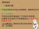 人教部编版九年级上册历史第一单元_第3课《西方文明之源》_课件