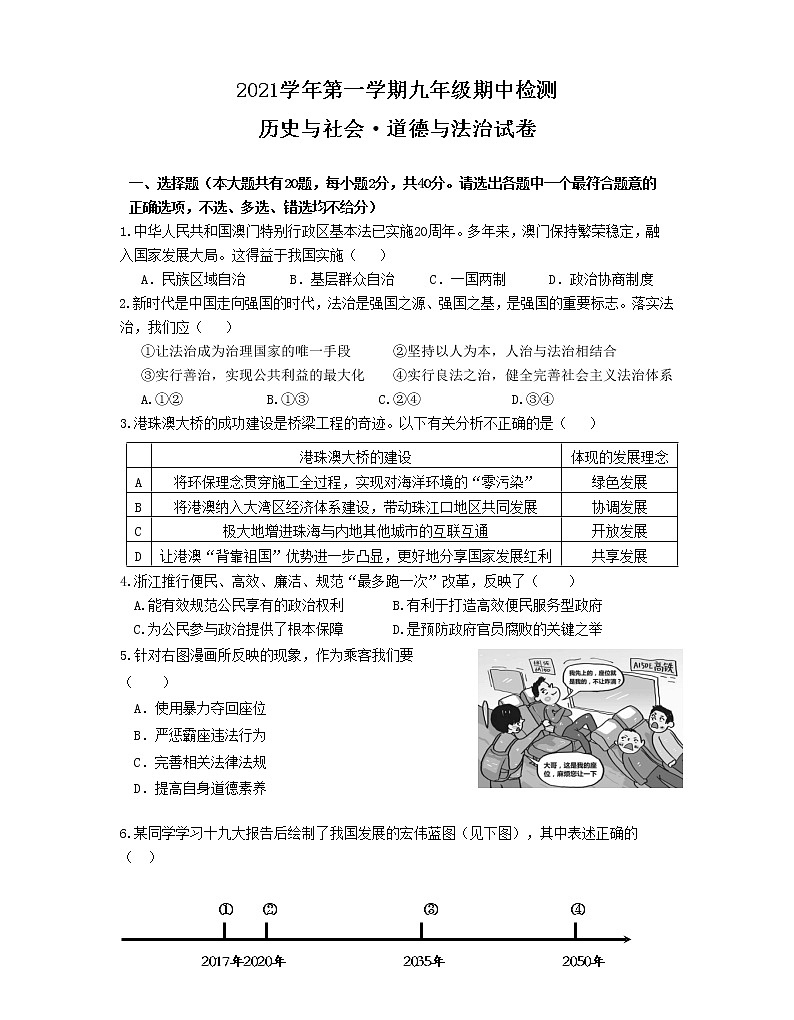 浙江省温州市平阳县水头学区两校2021-2022学年九年级上学期期中联考历史与政治【试卷+答案】第1页