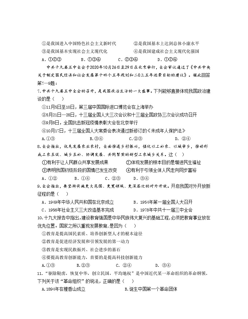 浙江省温州市平阳县水头学区两校2021-2022学年九年级上学期期中联考历史与政治【试卷+答案】第2页