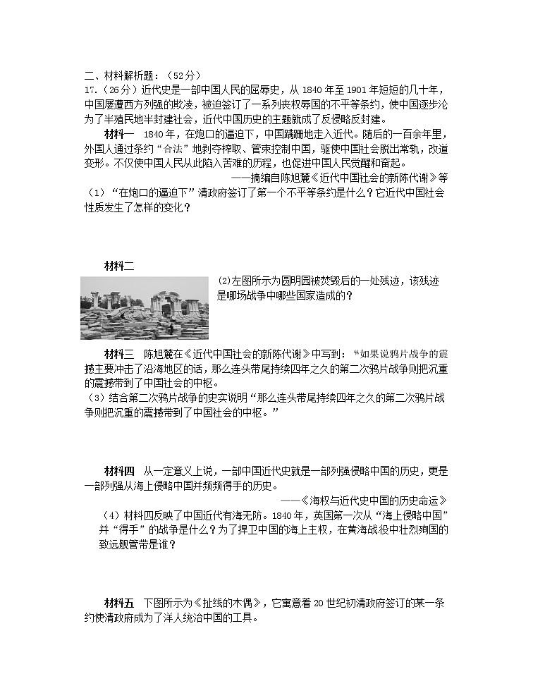 湖南省澧县城关中学2021-2022学年八年级上学期第一次月考历史【试卷+答案】第3页