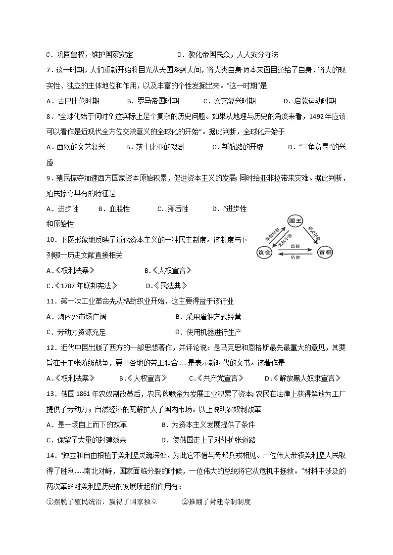 江苏省射阳县第二初级中学2022届九年级上学期第一次月考历史【试卷+答案】02