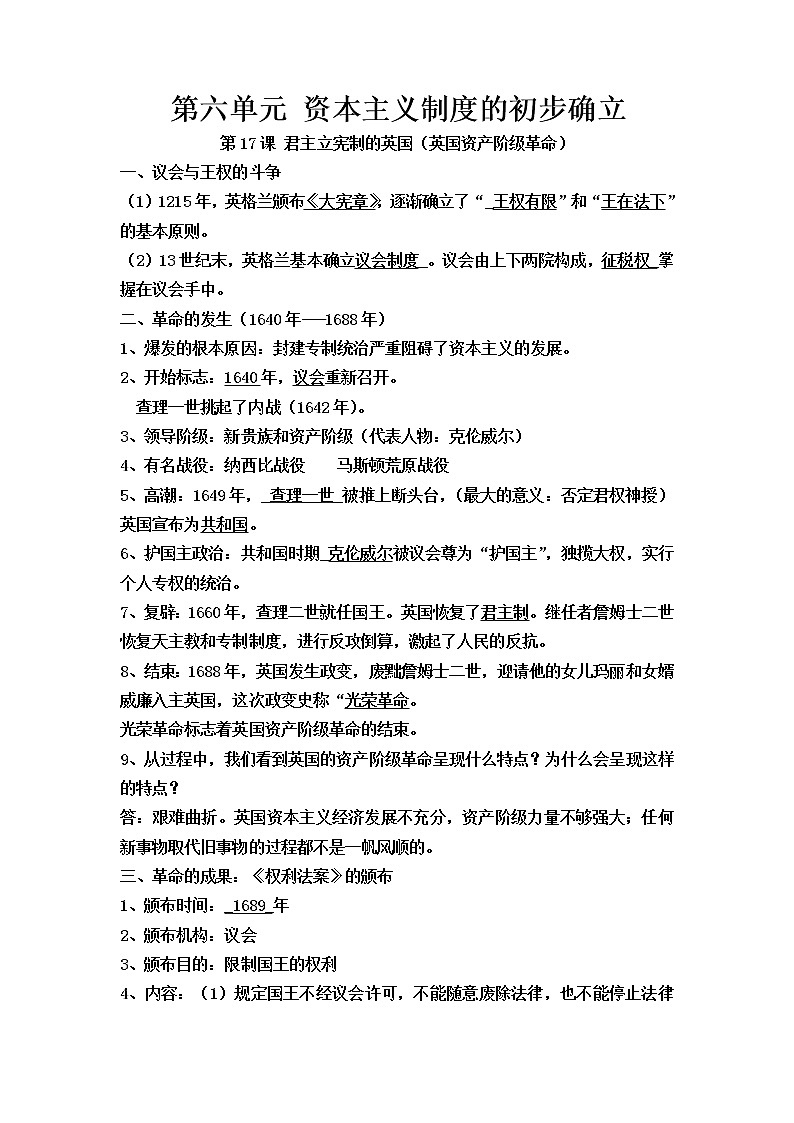 2021-2022学年部编版九年级历史上册第六单元资本主义制度的初步确立知识点整理练习题学案01