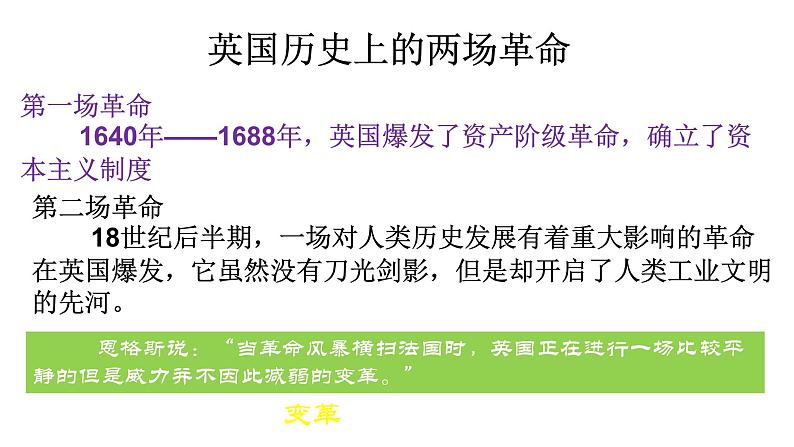 2021-2022学年部编九年级历史上册第七单元 第20课第一次工业革命课件（27张PPT）01