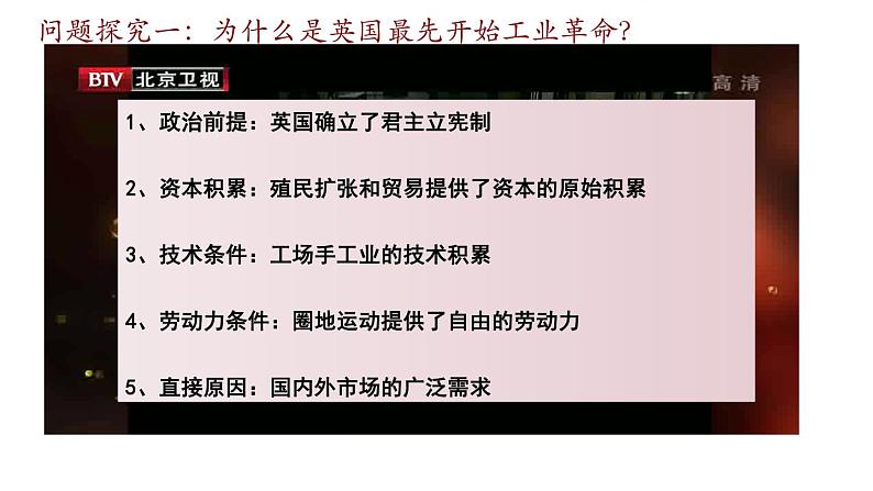 九上第20课第一次工业革命课件PPT05